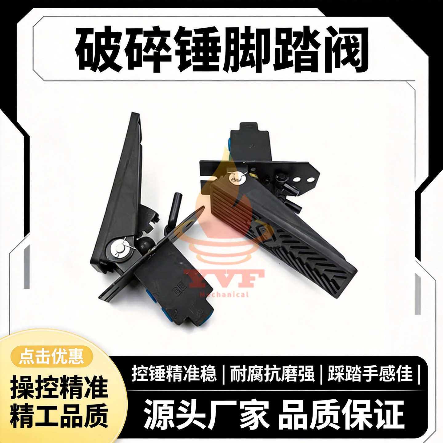 液压单路脚踏阀破碎锤脚踏阀