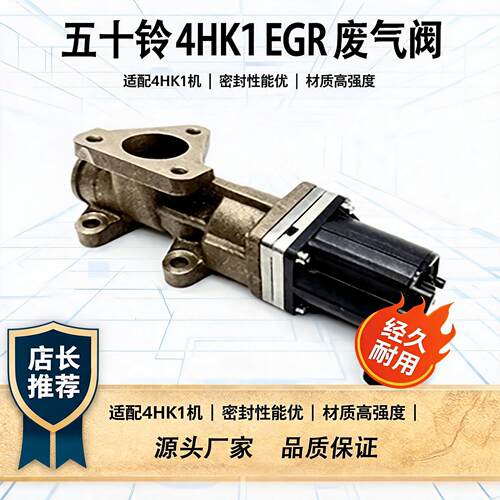 三角法兰五十铃发动机废气阀总成