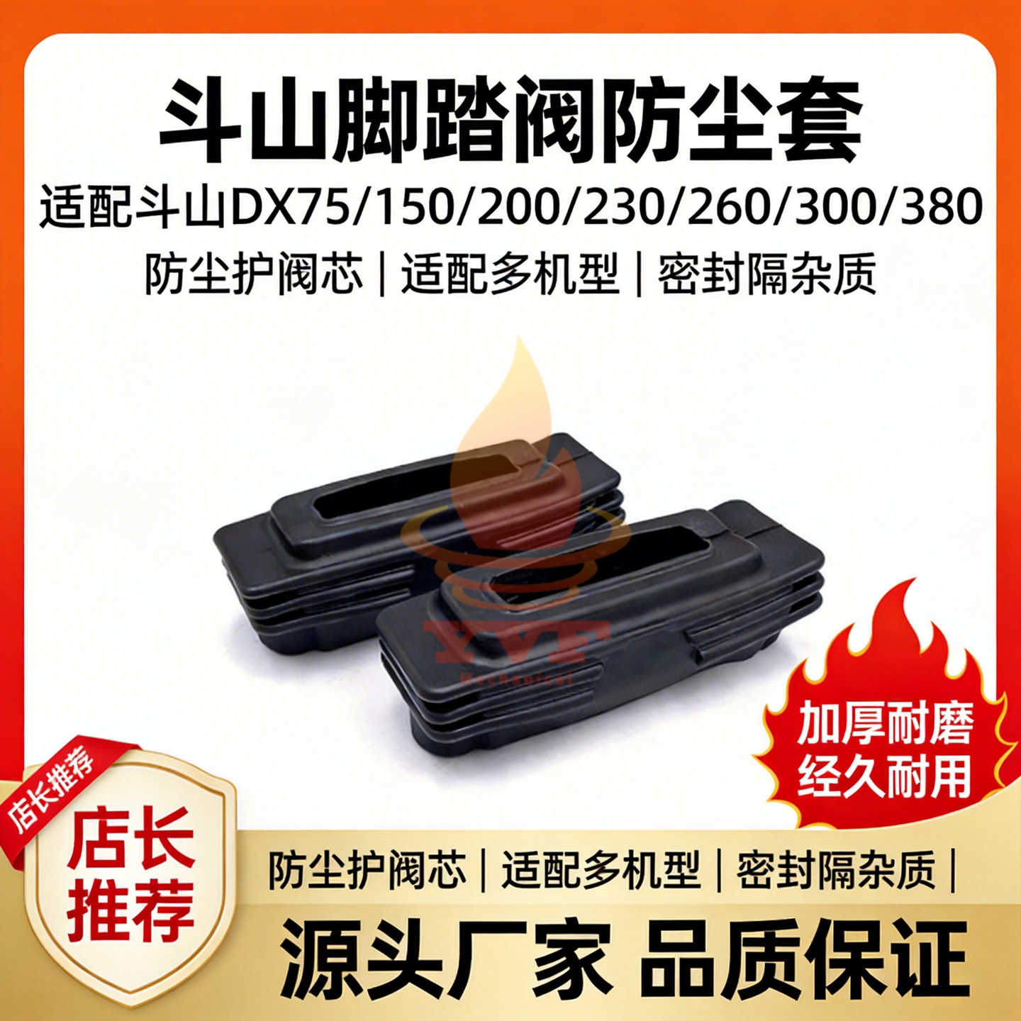 斗山DX75/150/200/脚踏阀防尘套