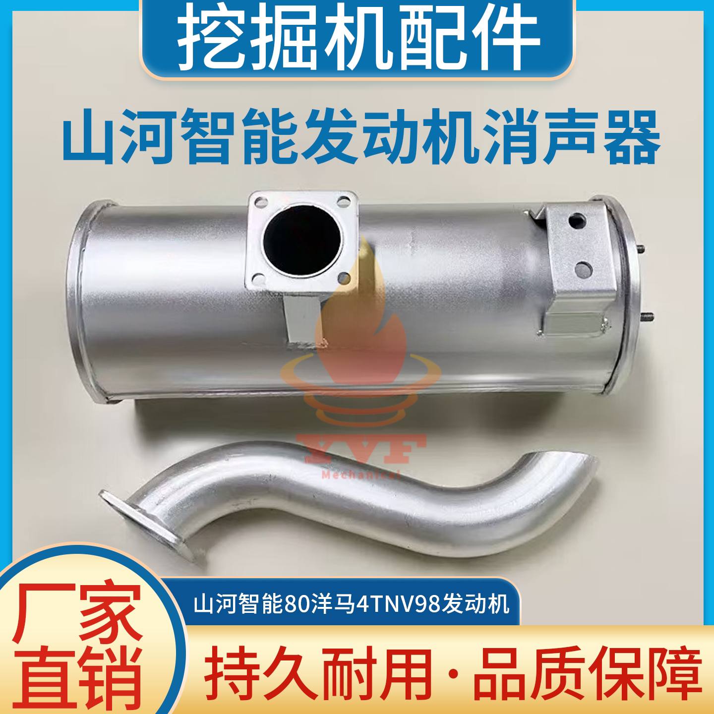 山河智能80消声器洋马发动机
