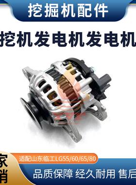 适配山东临工LG55/60/65/80发电机发电机起电机12V 80A发电机挖机