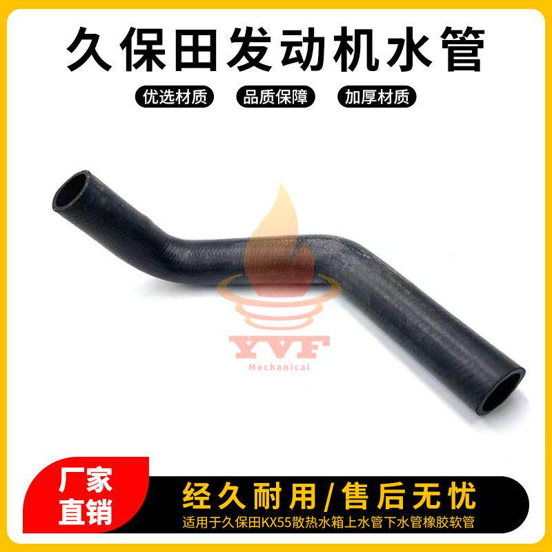 久保田KX55发动机水管