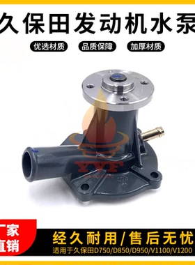 久保田D750/D850/D950/V1100/V1200发动机水泵15534-73030冷却泵