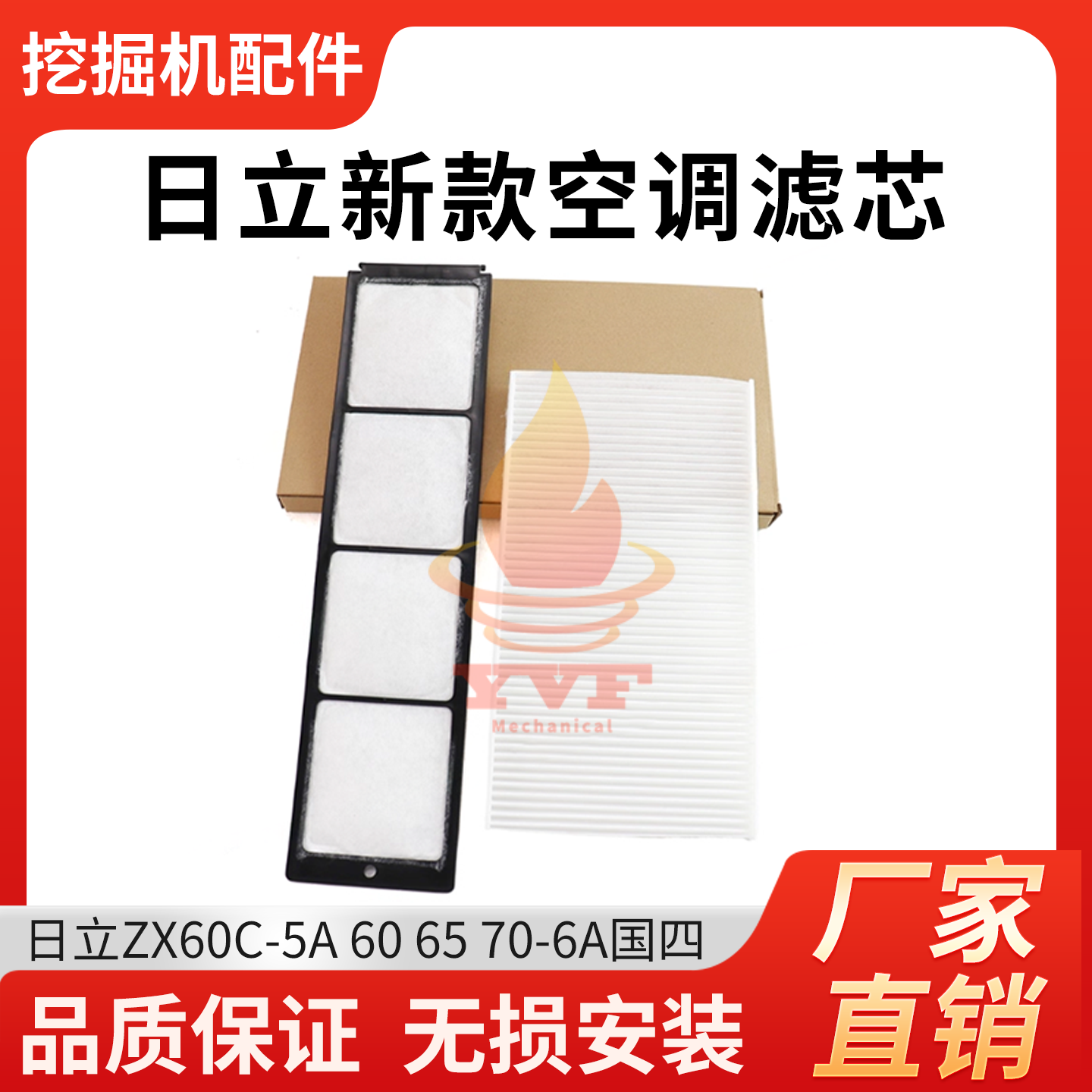 日立ZX60C-5A70-6A国四空调滤芯