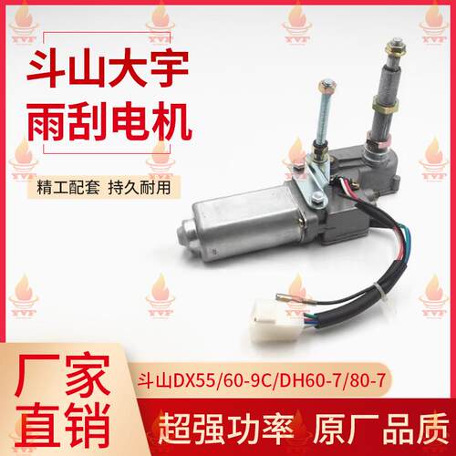 斗山DX55/60-9C/DH60-7/80-7雨刮电机雨刷马达总成臂片外壳挖掘机