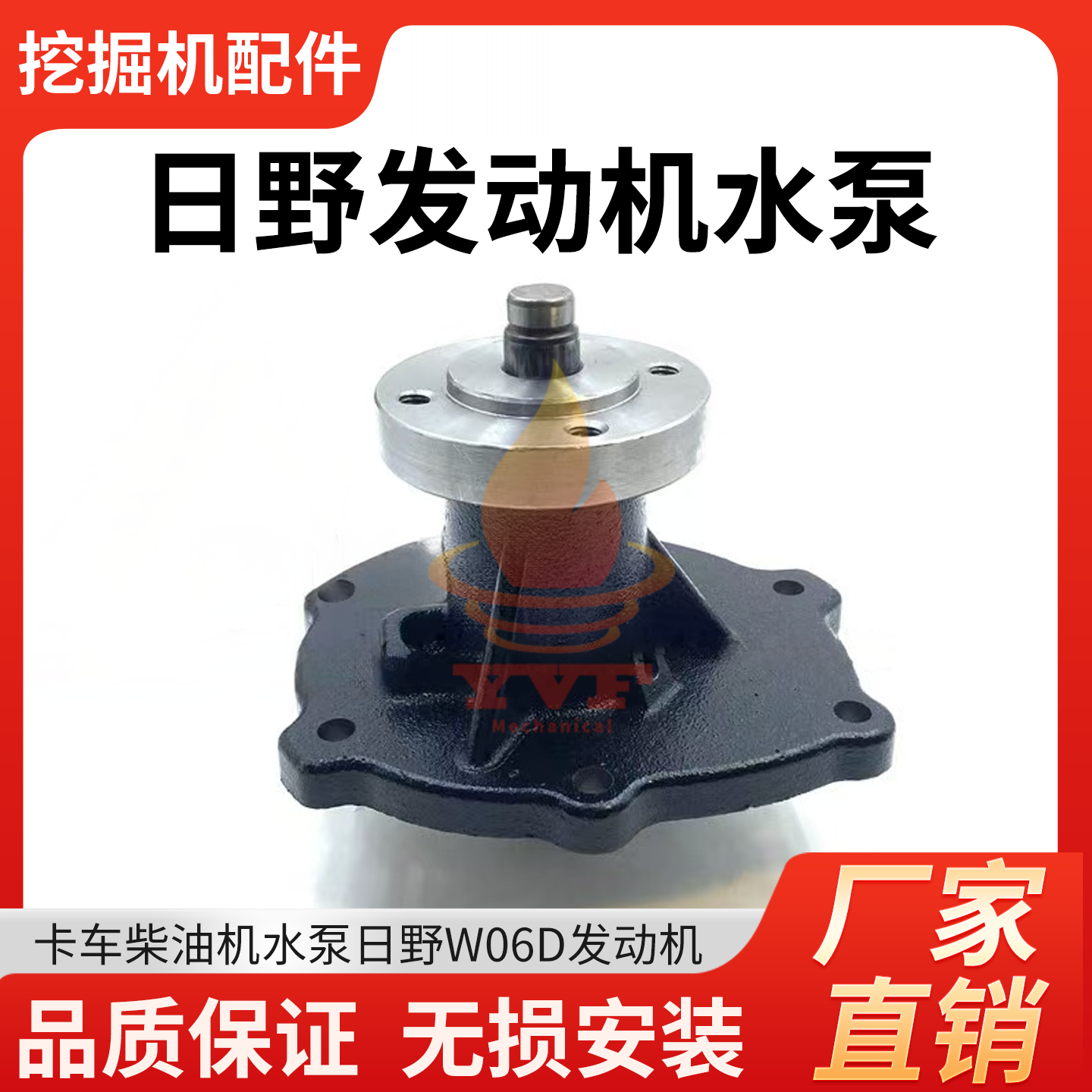 卡车柴油机日野W06D发动机水泵