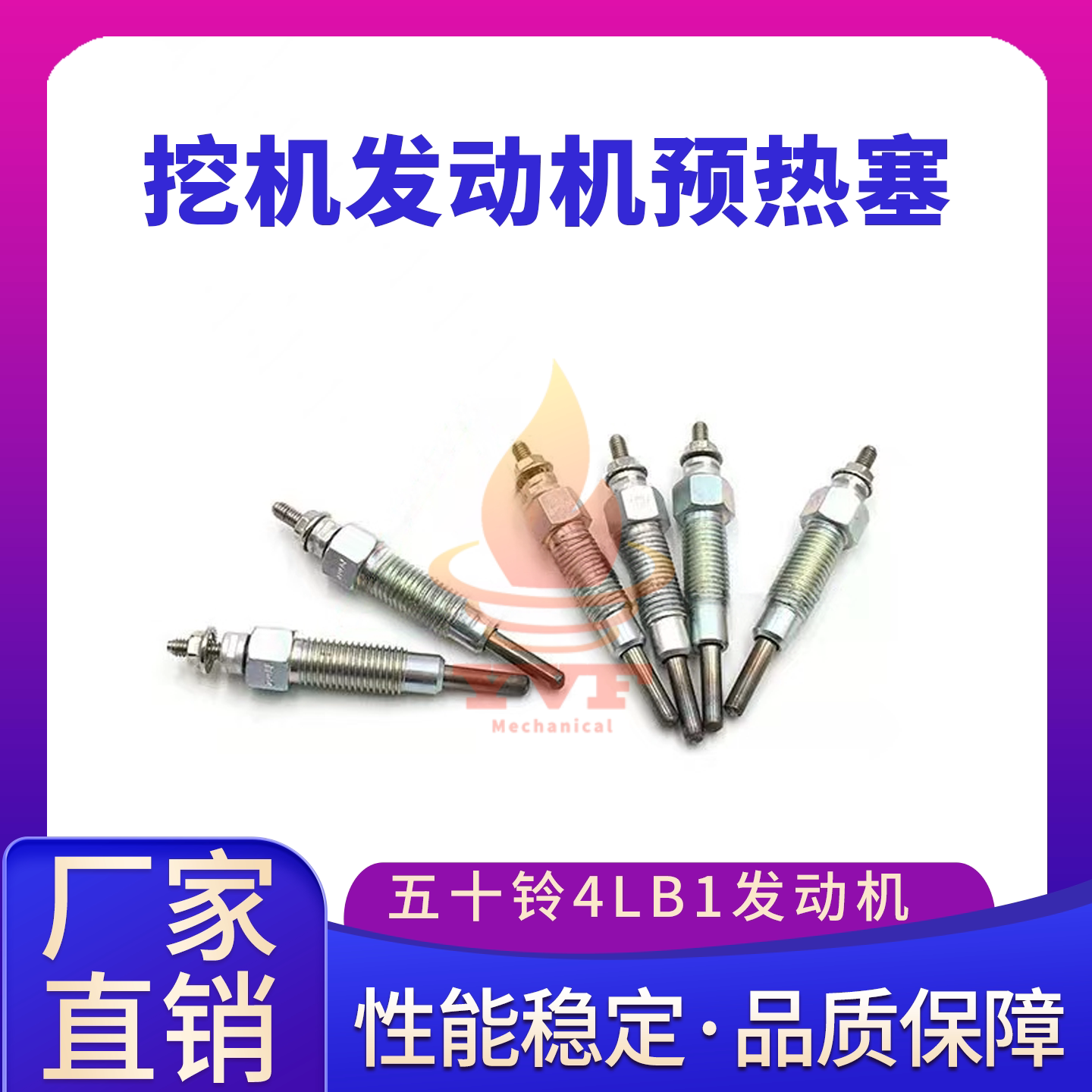 挖机汽车五十铃4LB1发动机预热塞