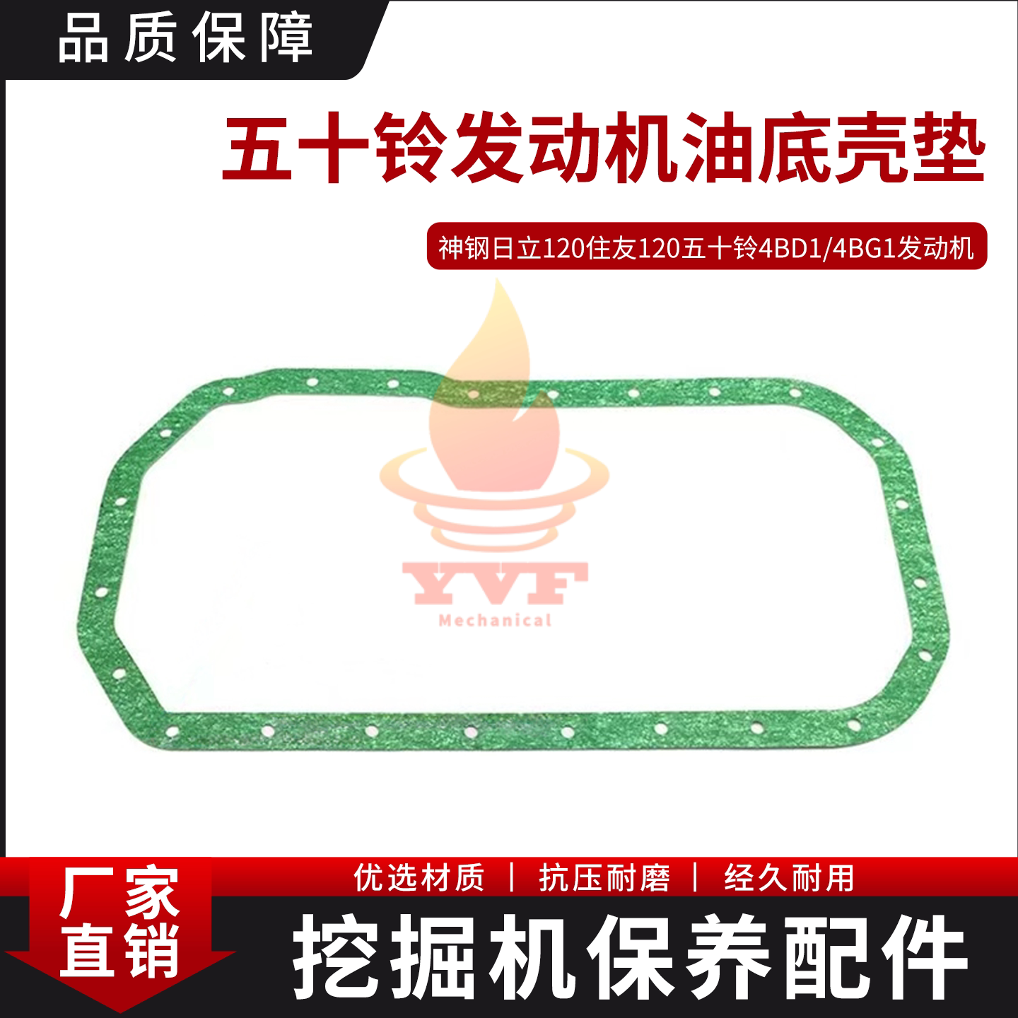 神钢日立五十铃发动机油底壳胶垫