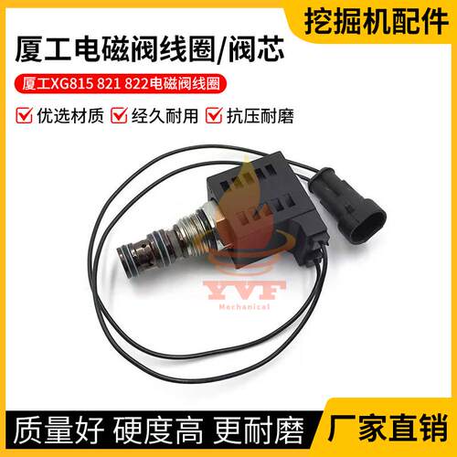 厦工XG815821822电磁阀线圈
