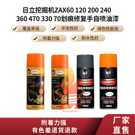 日立ZAX60 120 200 240 360 470 330 70挖掘机划痕修复手自喷油漆
