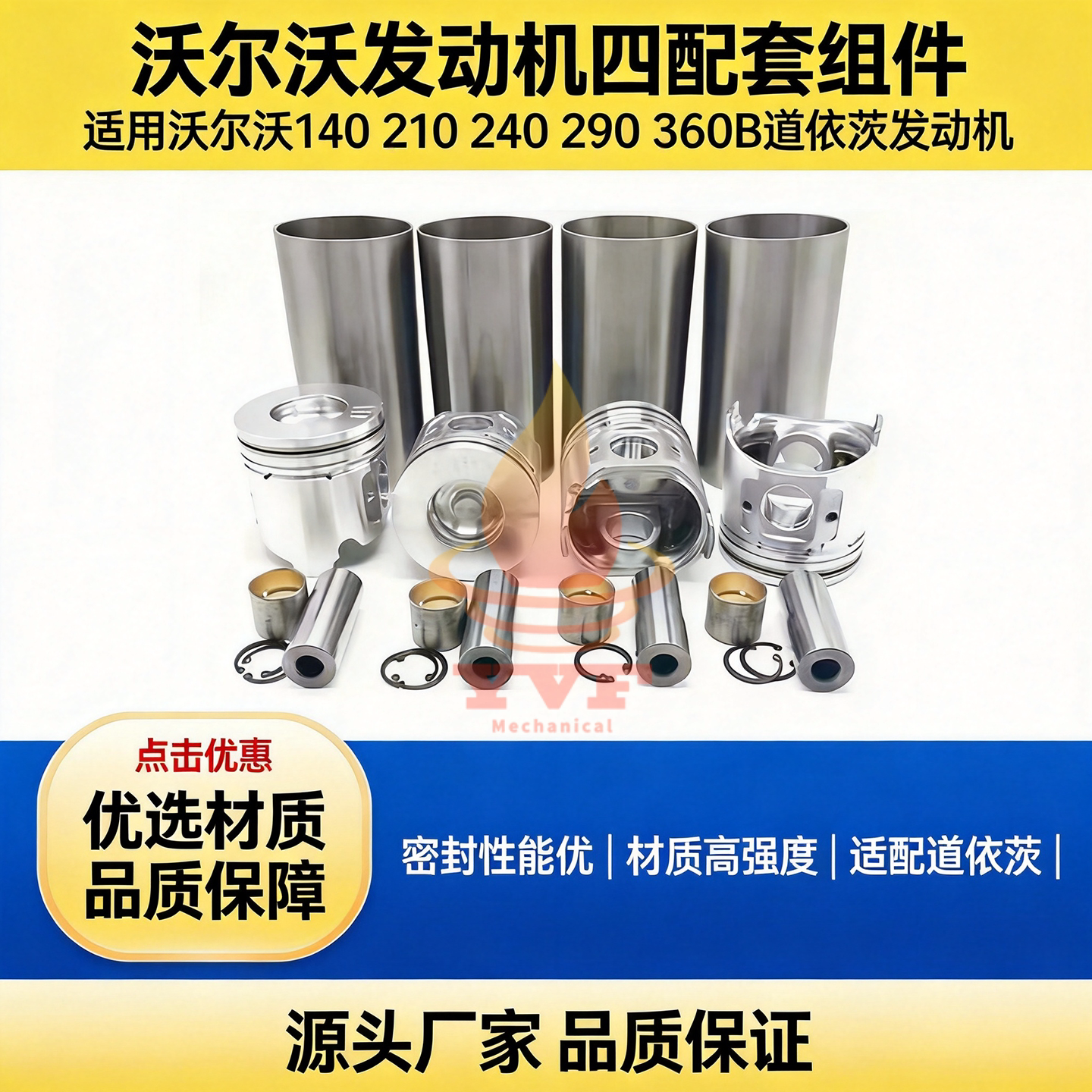 沃尔沃140210发动机四配套