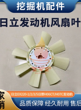 日立EX220-1/2/3/5风扇叶日野H06CT/H07C发动机散热风叶挖机配件