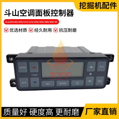 斗山DX140/200-9C空调面板控制器