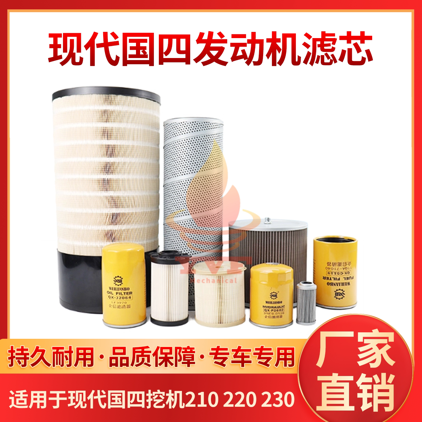 现代210220230国四机油滤芯