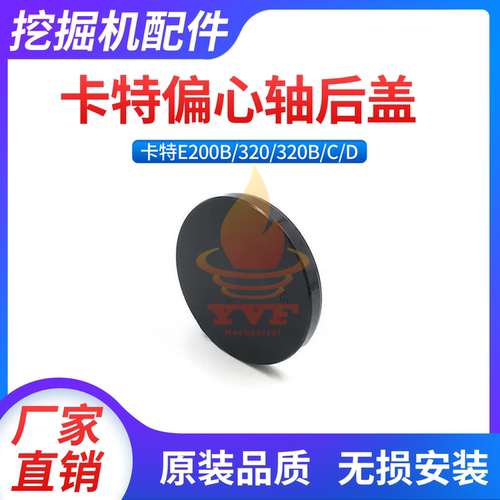 卡特E200B/320B/C/D凸轮轴后盖
