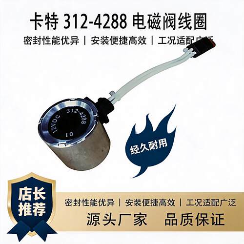 卡特312D2/320GC挖机线圈