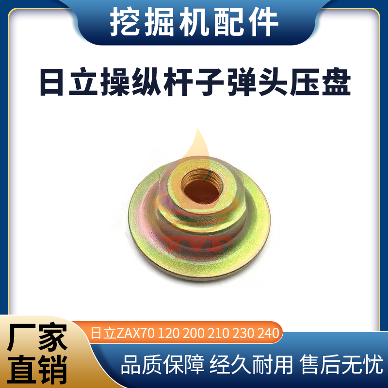 日立ZAX70120操纵杆万向节压盘