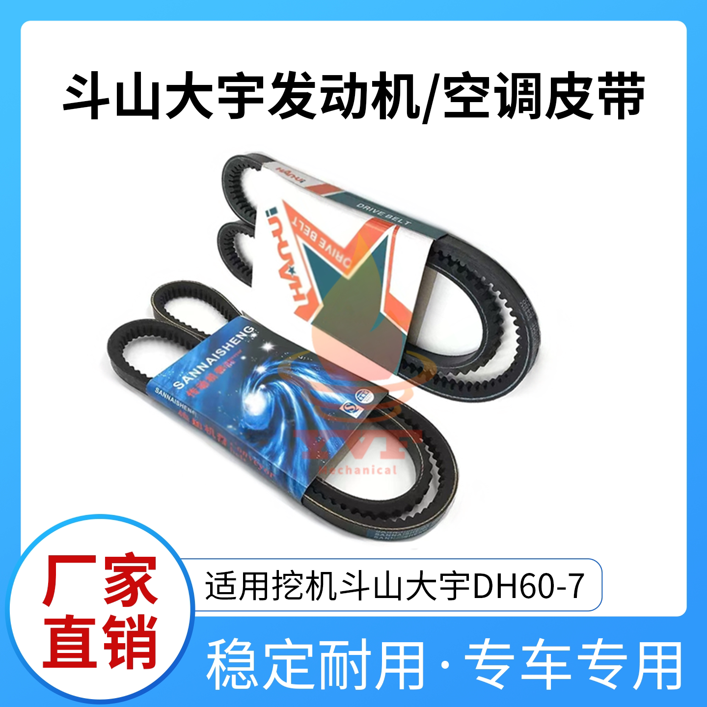 斗山大宇DH60-7发动机皮带