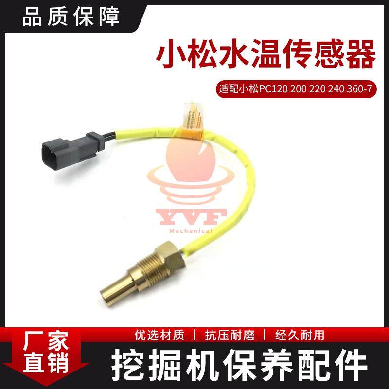 小松水温传感器适配小松PC1202