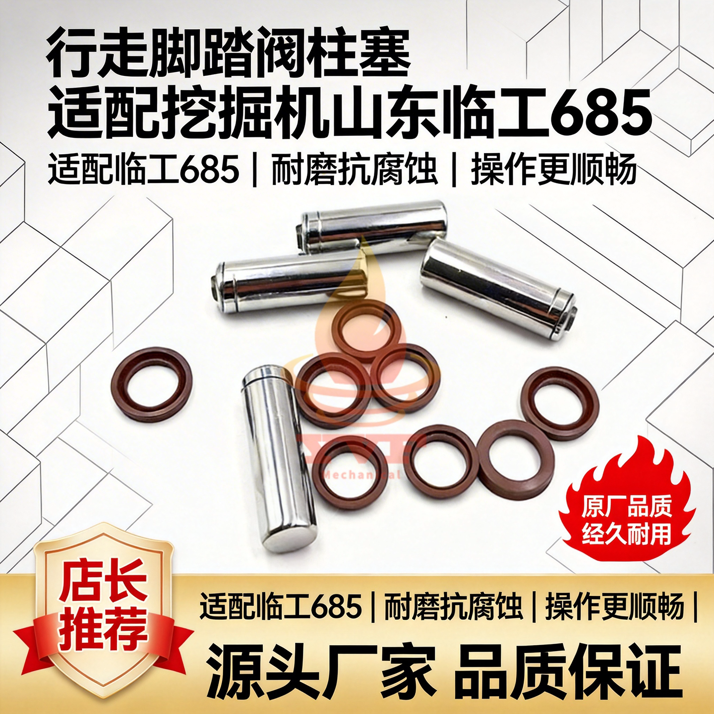山东临工685脚踏阀子弹头柱塞