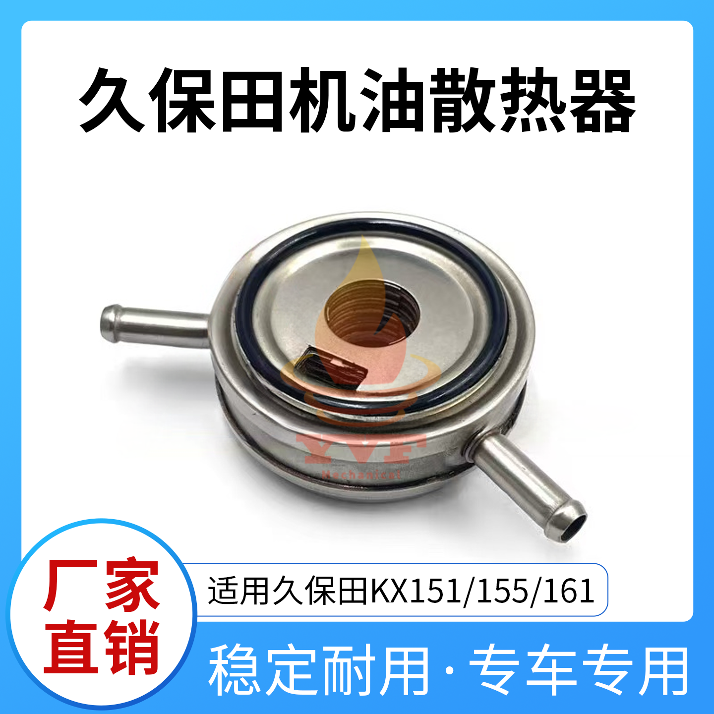 久保田KX151/155/161机油散热器