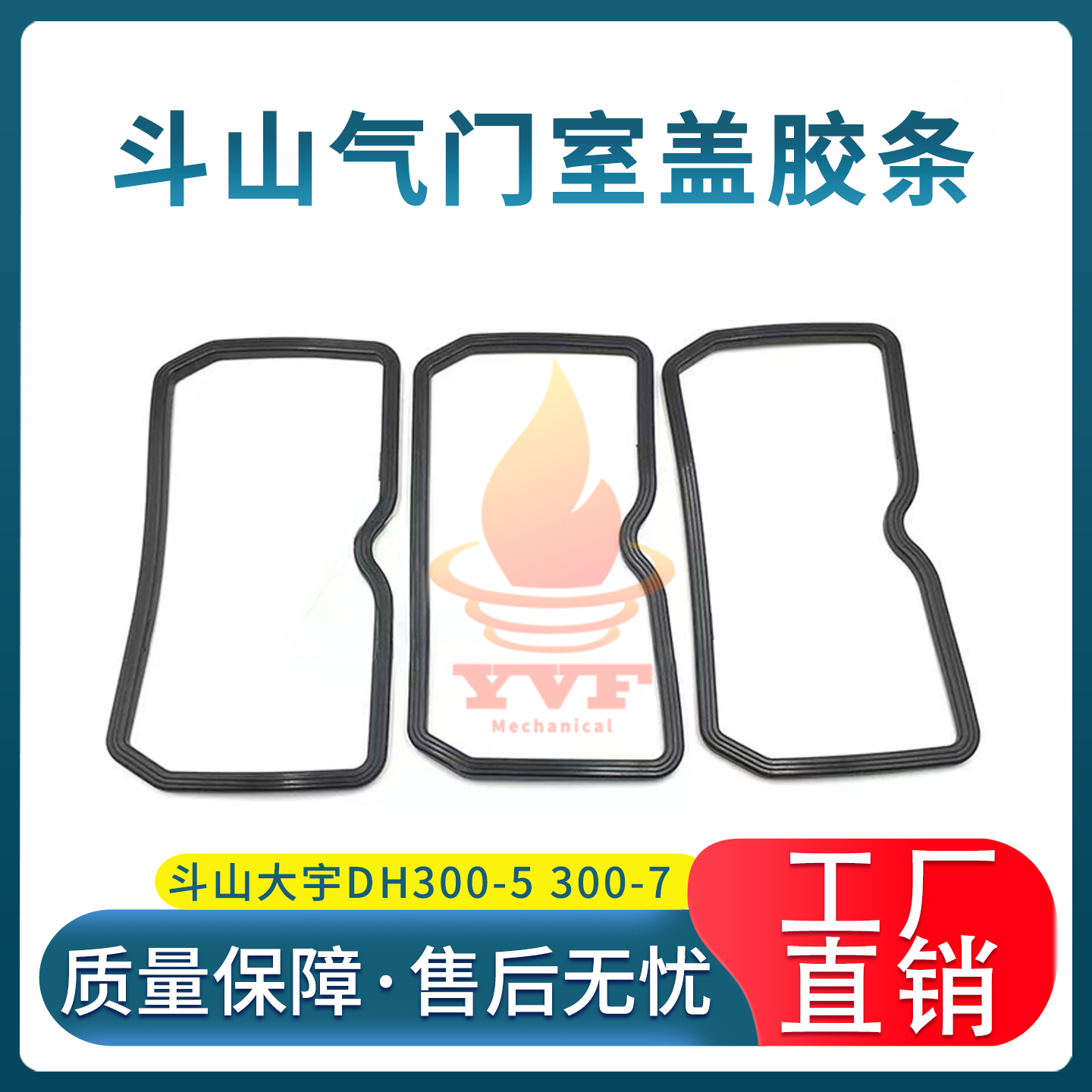 斗山大宇DH300-5气门室盖胶条