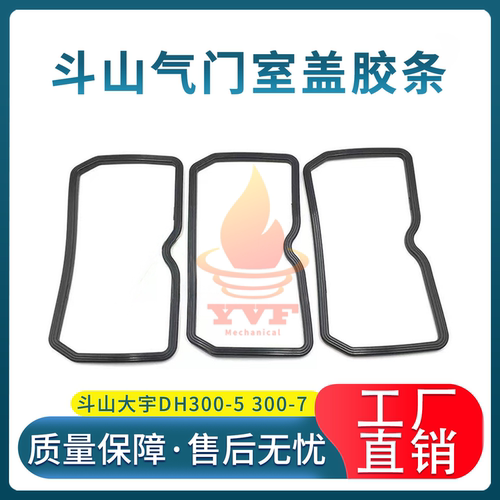 斗山大宇DH300-5气门室盖胶条