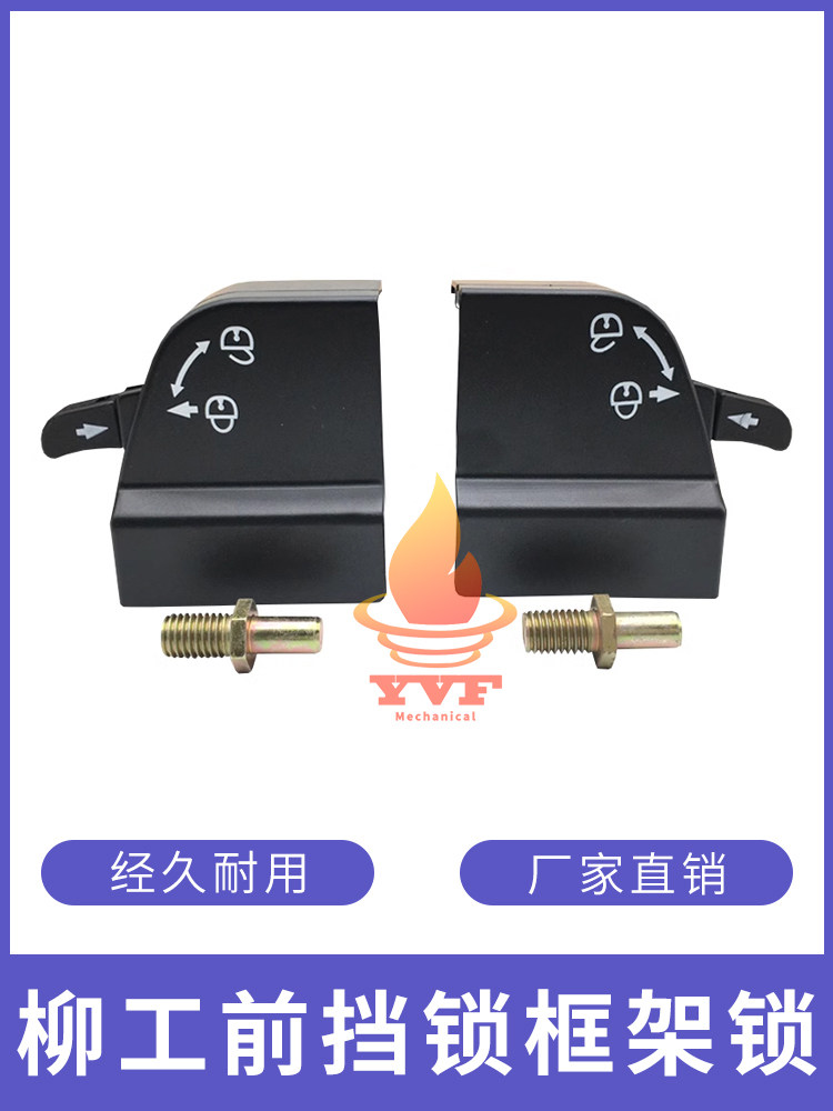 挖掘机配件柳工LG915 925前挡锁框架锁 移窗锁 驾驶室玻璃锁 挖机