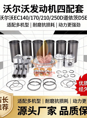 沃尔沃EC140/170/210/250D道依茨D5E D7E发动机四配套挖掘机配件