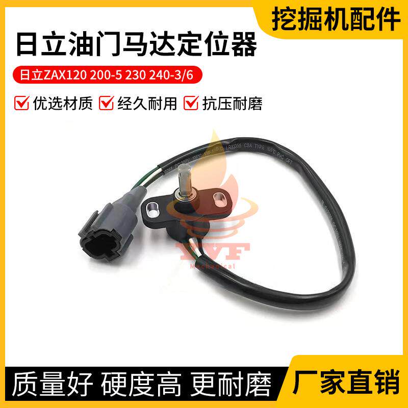 日立ZAX120240-3油门马达定位器