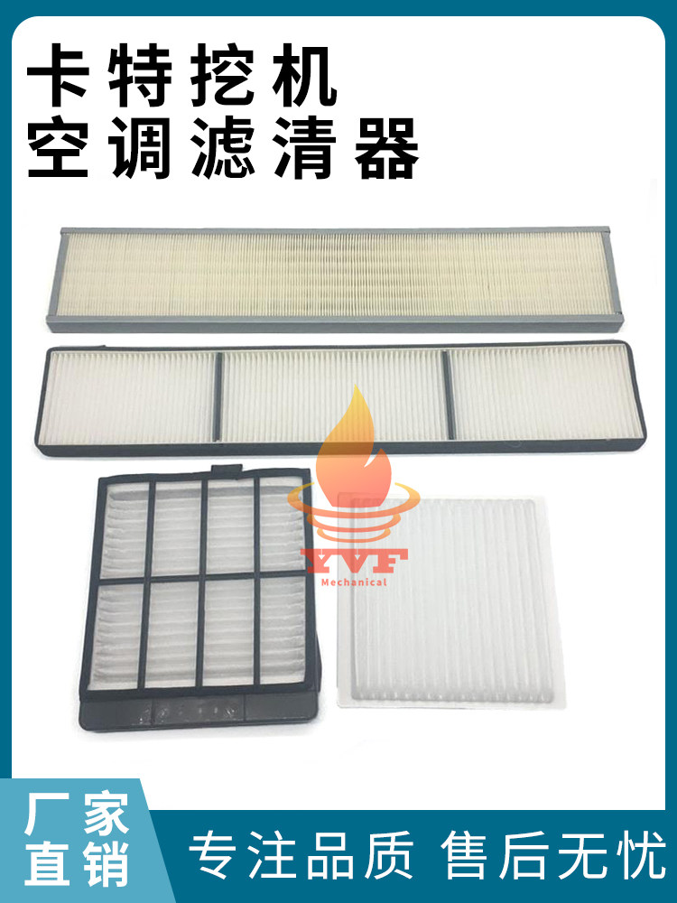 挖掘机CAT卡特E320B 320C 320D空调滤芯 滤网 空调滤清器包邮配件