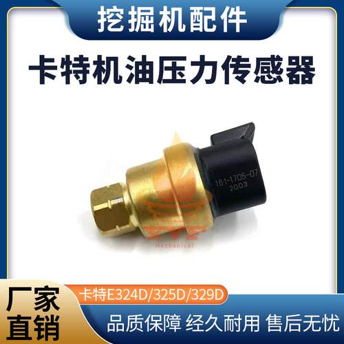 卡特机油压力传感器卡特E324D32