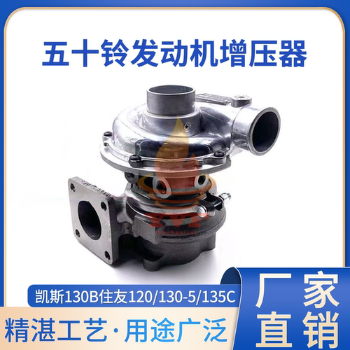 凯斯130B住友120/130-5增压器