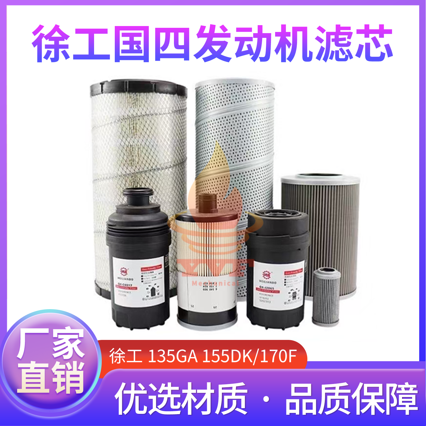 徐工135GA155DK国四机油滤芯