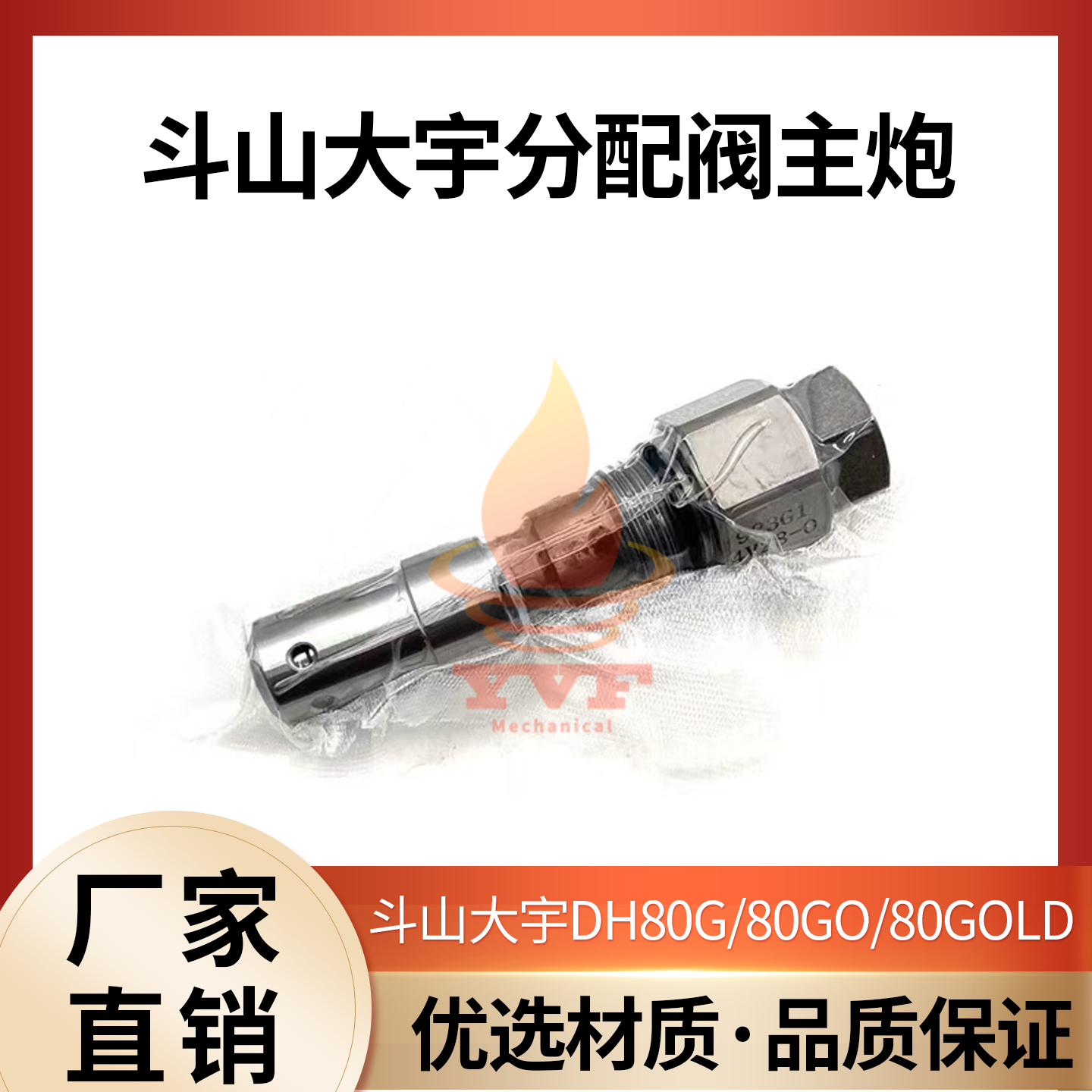 斗山大宇DH80G/80GO主溢流阀