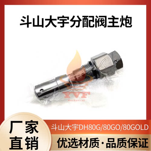 斗山大宇DH80G/80GO主溢流阀