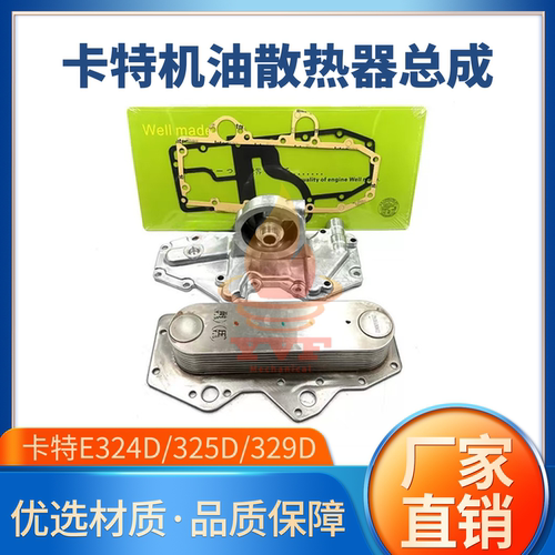 卡特E324D/325D机油散热器总成