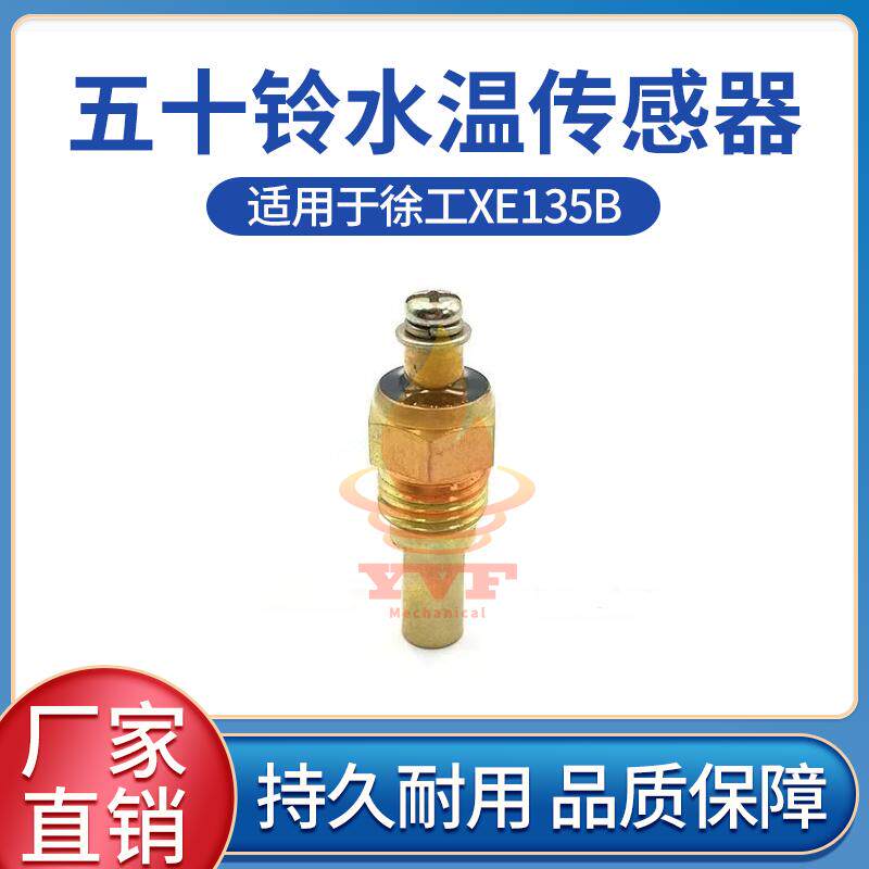 五十铃4BD1/6BD1水温感应器