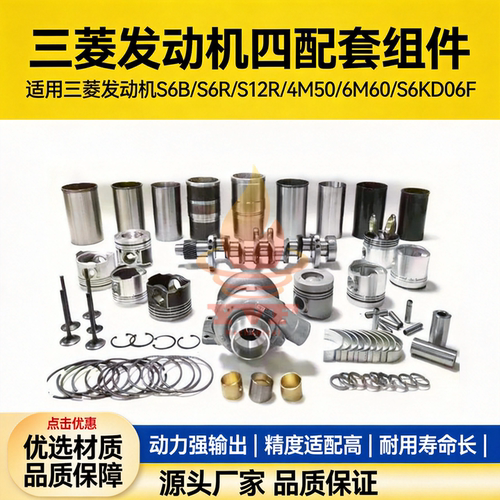 三菱发动机S6B/S6R四配套