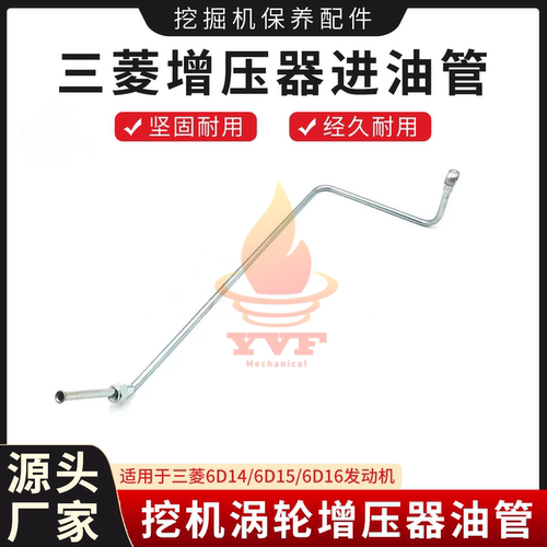 三菱6D14/6D15/6D16增压器进油管