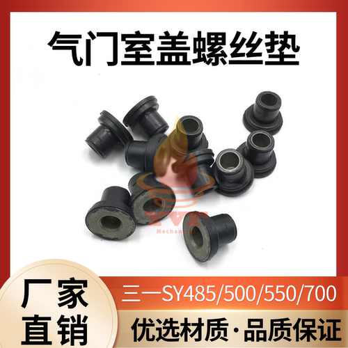 三一SY485/500气门室盖螺丝垫