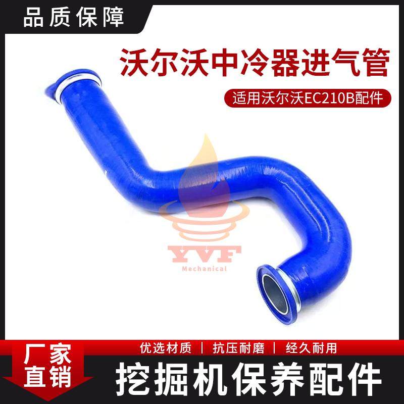沃尔沃EC210B中冷器进气管