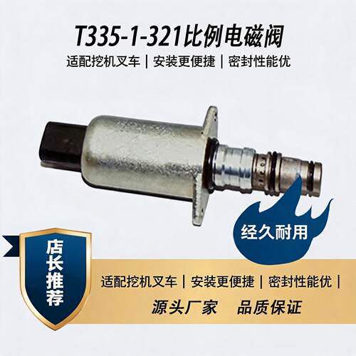 T335-1-321电磁阀24V装载机