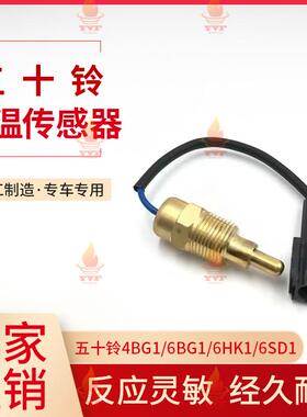 五十铃4BG1/6BG1/6HK1/6SD1发动机水温传感器 感应塞挖掘机配件