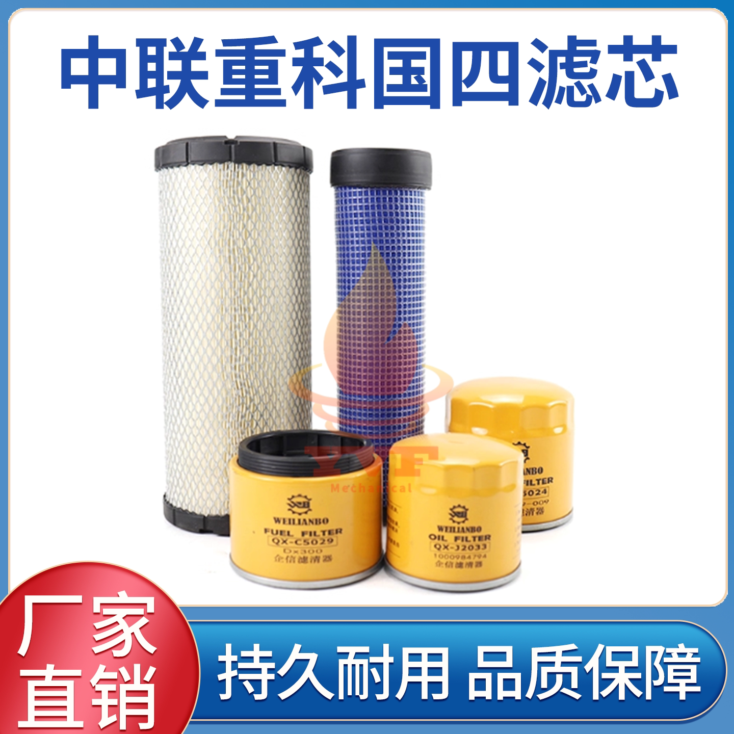 中联重科60GA国四潍柴机油滤芯