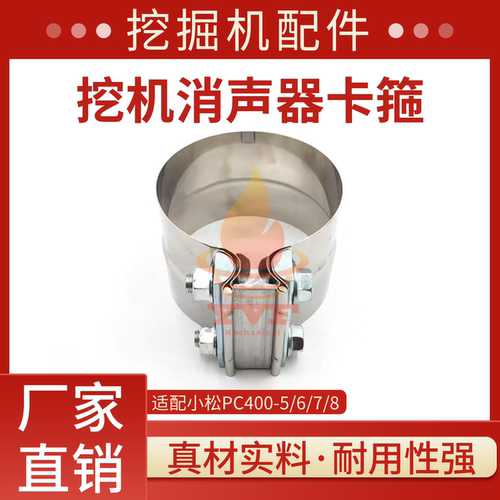 小松PC400-5/6/7/8消声器卡箍