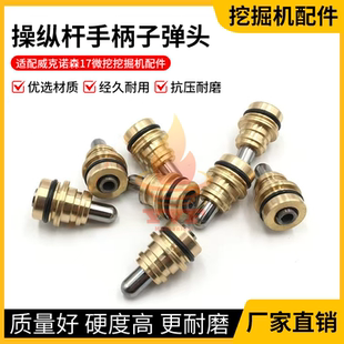 适配威克诺森17操纵杆子弹头手柄子弹头油封修理包微挖挖掘机配件