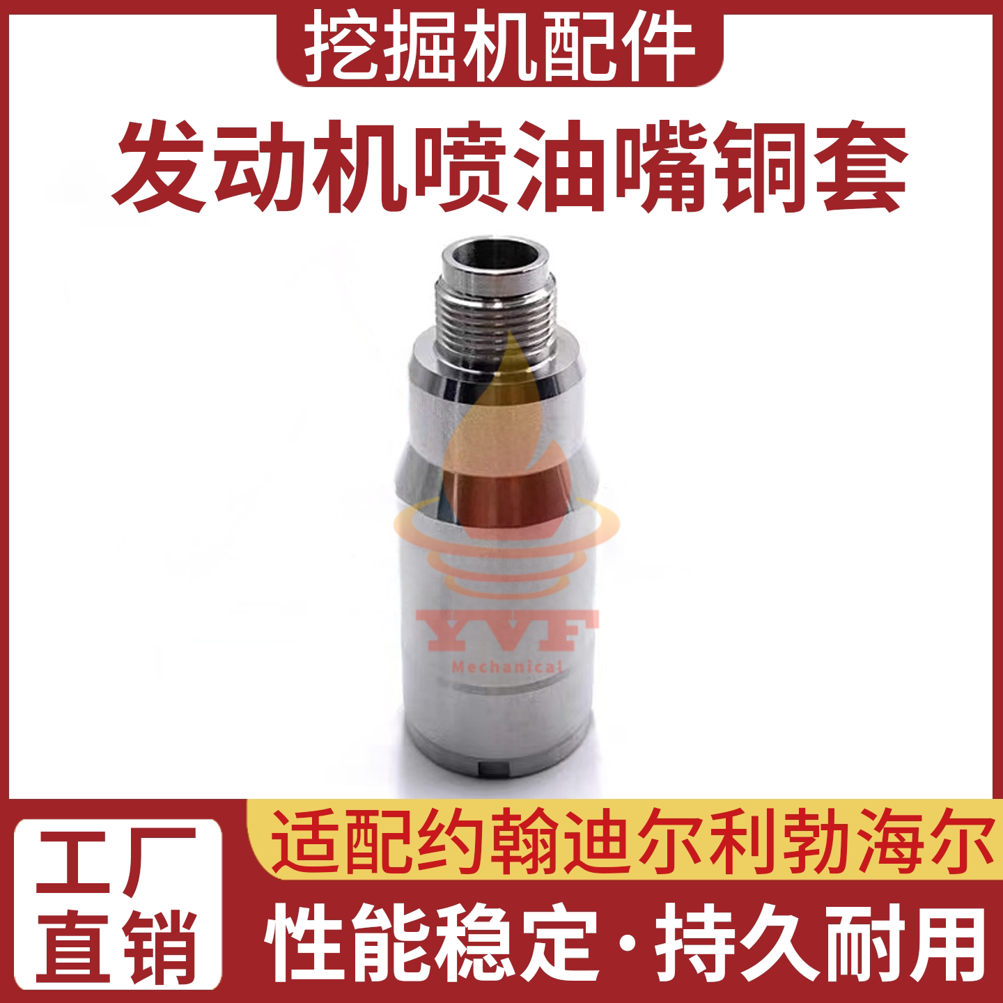 约翰迪尔发动机喷油嘴铜套