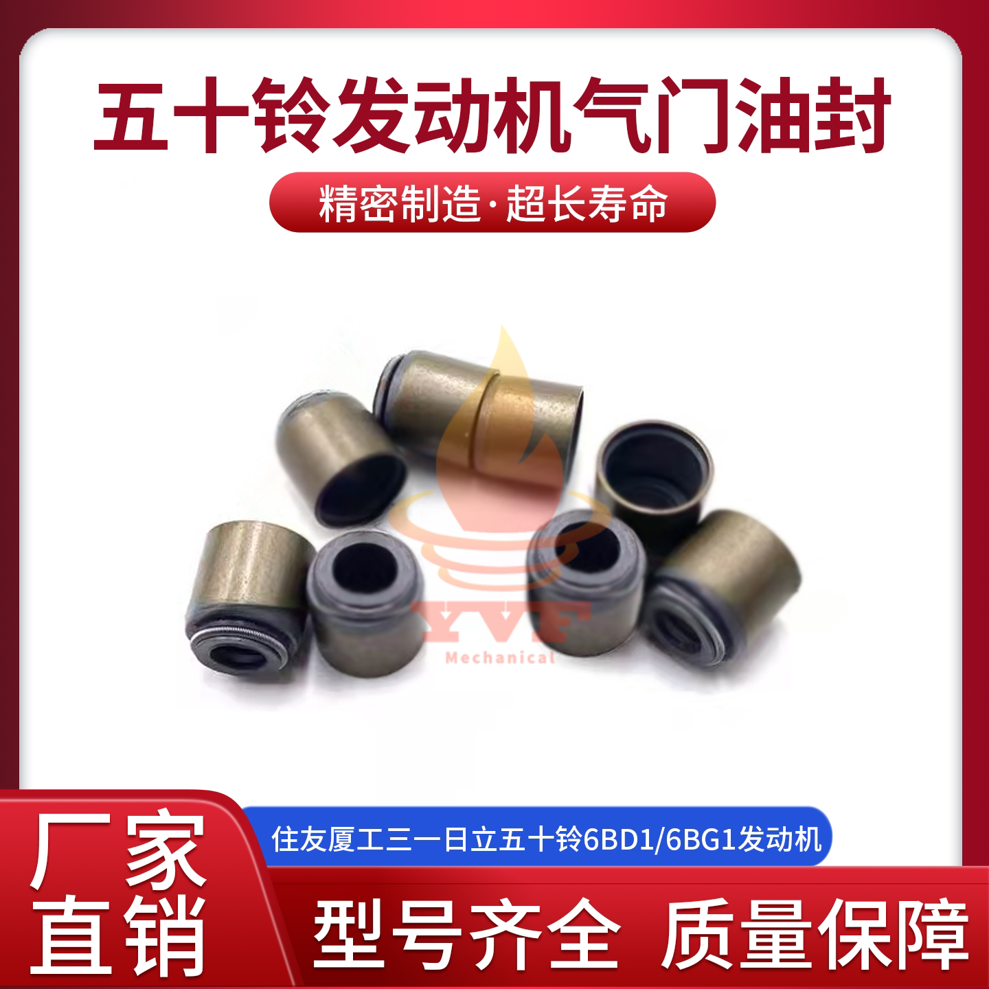 住友厦工五十铃发动机气门油封