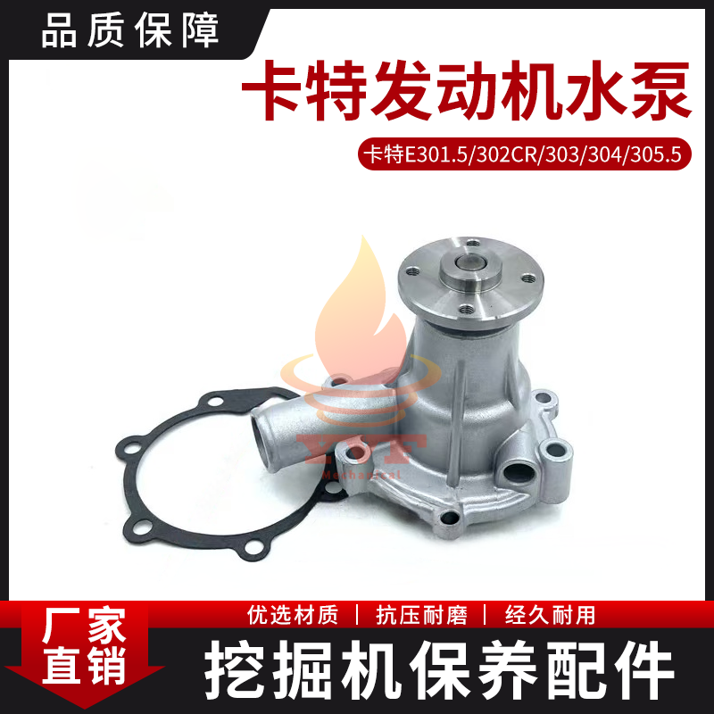 卡特E301.5/302CR/303/304水泵